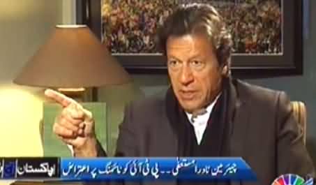 Pakistan Aaj Raat (Exclusive Interview of Imran Khan with Shehzad) – 13th January 2014