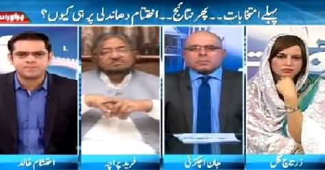 Pakistan Aaj Raat (Kya KPK Elections Mein Waqai Dhandli Hui?) – 4th June 2015