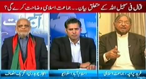 Pakistan Aaj Raat (Qataal Fi Sabeelillah Par Jamat e Islami Ki Wazahat) - 24th November 2014