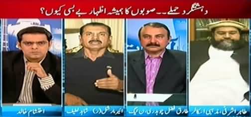 Pakistan Aaj Raat (Why FC Is Appointed in Islamabad Not in FATA) – 13th February 2015