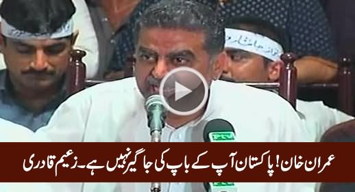 Pakistan Aap Ke Baap Ki Jageer Nahi Hai - Zaeem Qadri to Imran Khan