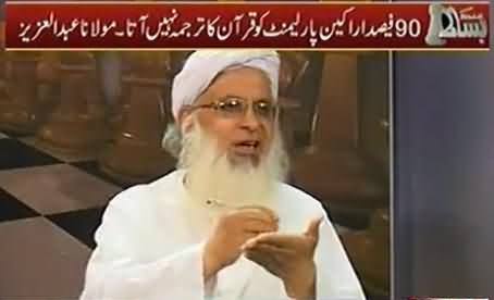 Pakistan Army and Taliban Are Brothers To Each Other - Maulana Abdul Aziz