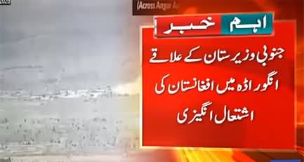 Pakistan Army Destroys Afghan Posts After Reported Provocation in South Waziristan