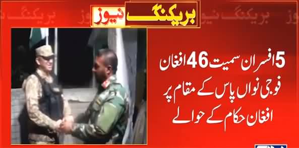 Pakistan Army Handed Over The Afghan Soldiers To Afghanistan Govt