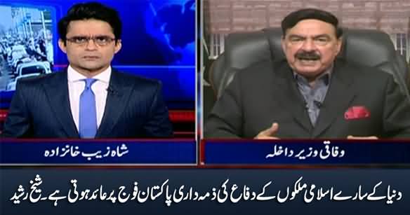 Pakistan Army Is Responsible For the Defence of All Islamic Countries in the World - Sheikh Rasheed