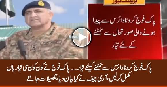 Pakistan Army Ready To Fight Coronavirus - Army Chief General Qamar Javed Bajwa