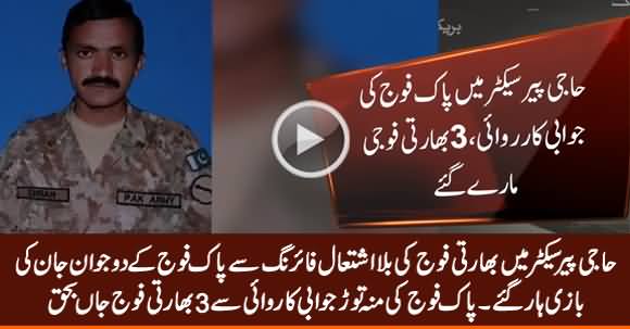 Pakistan Army’s Befitting Response to Indian CFVs in Haji Pir Sector Along LOC