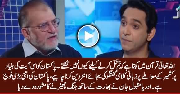 Pakistan Army Should Intervene in Indian Occupied Kashmir - Orya Maqbool Jan