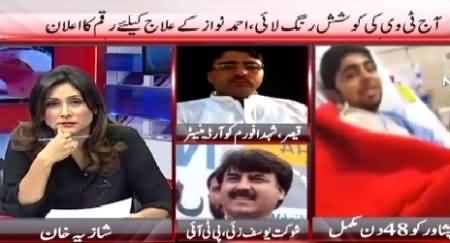 Pakistan at 7 (Peshawar Incident Ko 50 Din Guzar Gaye) – 2nd February 2015