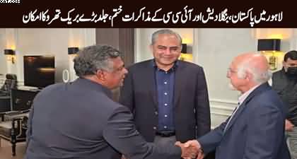 Pakistan, Bangladesh and ICC talks conclude in Lahore, Major breakthrough expected