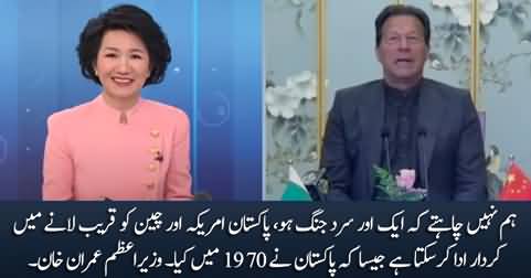 Pakistan can play its role to bring China and US together - PM Imran Khan