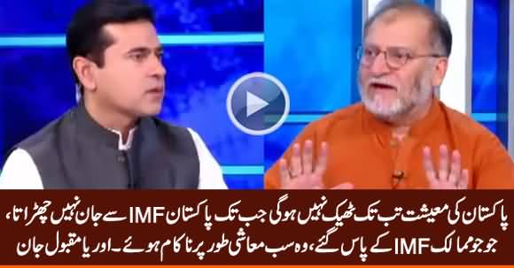 Pakistan Can't Be Successful Until He Gets Rid of IMF - Orya Maqbool Jan Analysis