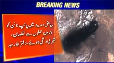 Pakistan Condemns Drone Attacks on Saudi Arabia’s East-West Pipeline