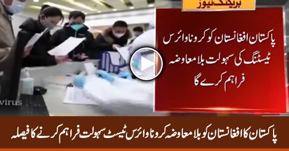 Pakistan Decides To Provide Coronavirus Testing Facility To Afghanistan Free of Cost