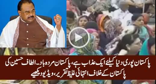 Pakistan Dunya Ke Liye Azaab Hai - Altaf Hussain's Shocking Speech Against Pakistan