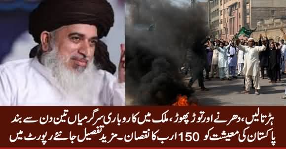 Pakistan Faces Loss of 150 Billion Rs. Due To Current Protests