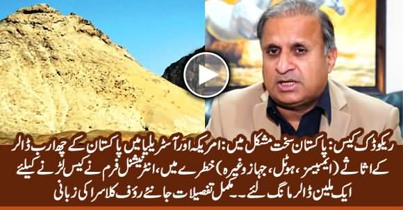 Pakistan Facing $6bn Threat of Auction of Its Assets in US & Australia - Details By Rauf Klasra