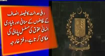 Pakistan Foreign Office condemns sentencing Asiya Andrabi by India