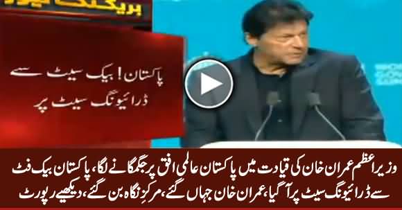Pakistan Getting Attention And Respect Globally Under The Leadership of PM Imran Khan