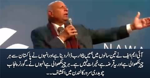 Pakistan govt has handed over everything to IMF for a loan of only $6bn - Governor Punjab Ch Sarwar says in London