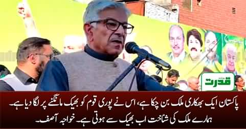 Pakistan has become a beggar state, Imran Khan has made the whole nation beggars - Khawaja Asif