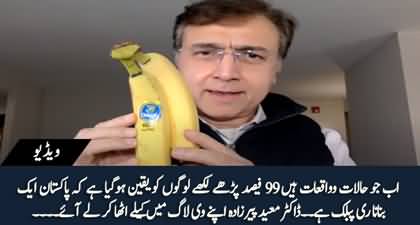 Pakistan has become Banana Republic - Dr. Moeed Pirzada brings Bananas in his vlog