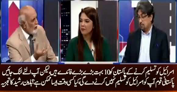 Pakistan Has More Than Ten Benefits If We Accept Israel - Haroon Rasheed Critical Remarks