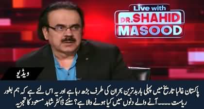 Pakistan heading towards worst crisis in the history - Dr. Shahid Masood