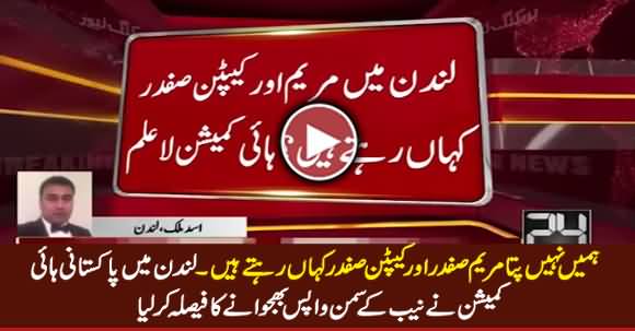 Pakistan High commission London Don't Know Where Maryam Nawaz Lives