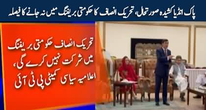 Pakistan-India Conflict: PTI refuses to join government's briefing