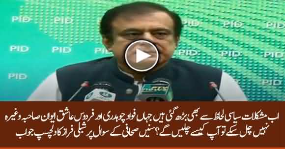 Pakistan Is Around Crisis Where Fawad Ch And Firdous Ashiq Failed How Will You Succeed? Listen Shibli Faraz Answer