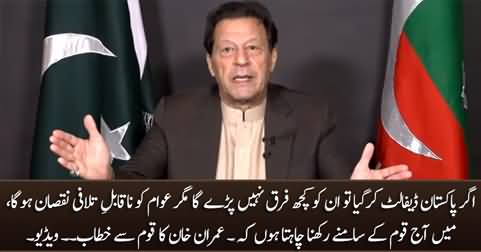 Pakistan is at the risk of default - Imran Khan's address to nation