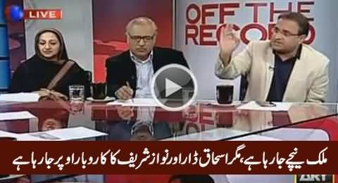 Pakistan Is Going Down But Ishaq Dar & Nawaz Sharif's Business Is Growing - Rauf Klasra