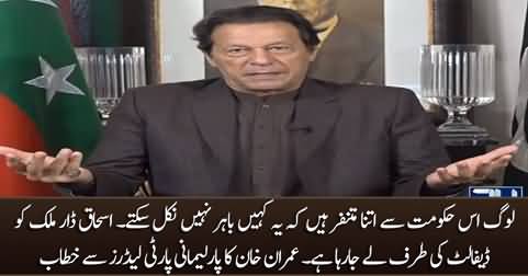 Pakistan is going towards default - Imran Khan's address to party leaders meeting