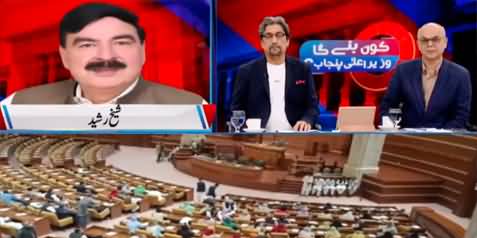 Pakistan is going towards fresh elections - Sheikh Rasheed's talk on CM Punjab Election