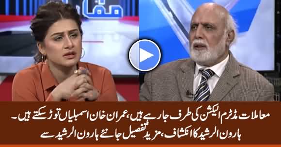 Pakistan Is Going Towards Mid-Term Election, Imran Khan May Dissolve Assemblies - Haroon Rasheed