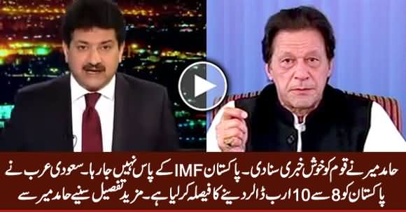 Pakistan Is Not Going To IMF - Hamd Mir Giving Two Good News