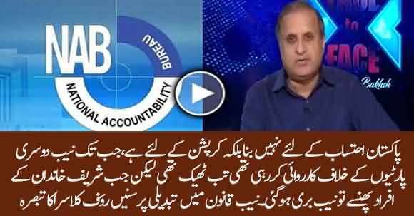 Pakistan Is Not Made For Accountability - Rauf Klasra Comments On Changes In NAB Laws