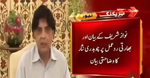 Pakistan is not the reason behind delay in Mumbai Attack, India used Mumbai attacks to malign Pakistan - Ch Nisar