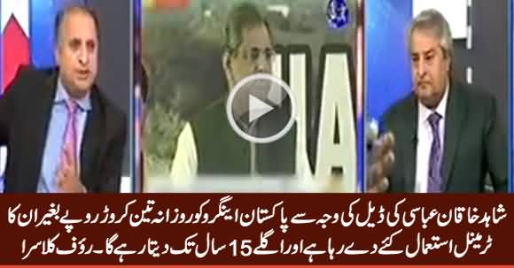 Pakistan Is Paying Rs. 3 Crore Daily To Engro Due To PM Abbasi's Decision - Rauf Klasra