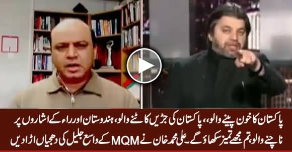 Pakistan Ka Khoon Pene Walo... Ali Muhammad Khan Blasts On MQM's Wasay Jalil