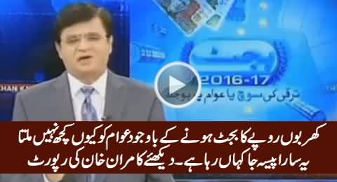 Pakistan Ka Saara Budget Kahan Jaata Hai - Watch Kamran Khan Report