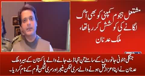 Pakistan ke Hero Malik Adnan ne apna Aizaz Sri Lankan manager ke naam kar dia