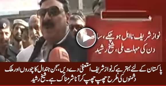 Pakistan Ke Liye Behtar Hai Nawaz Sharif Step Down Ker Dein - Sheikh Rasheed