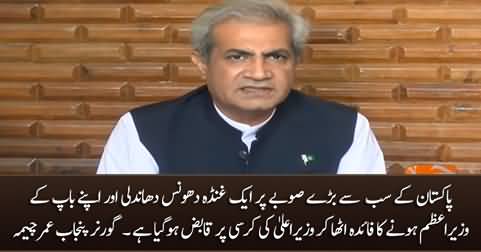 Pakistan Ke Sab Se Barey Sooby Ki Wazarat e Aala Per Aik Ghunda Qabiz Ho Gaya Hai - Governor Punjab