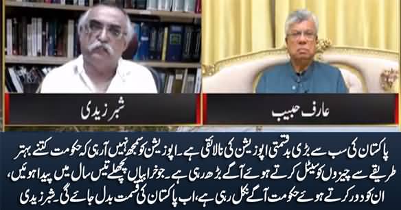 Pakistan Ki Qismat Ab Badalne Wali Hai - Shabbar Zaidi's Comments on Govt's New Policies