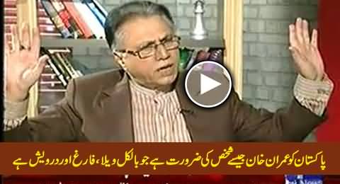 Pakistan Ko Imran Khan Jaisey Waihle, Farigh Aur Darvesh Aadmi Ki Zarorat Hai - Hassan Nisar