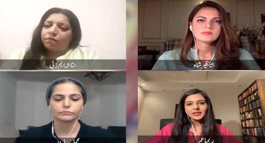 Pakistan Loses Out on First Women Supreme Court Judge - Reema, Benazir, Mehmal & Natasha's Vlog