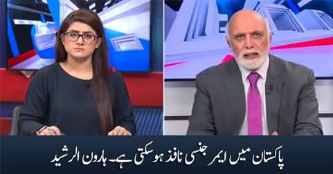 Pakistan mein Emergency nafiz ho sakti hai - Haroon Rasheed