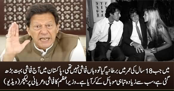 Pakistan Mein Fahashi Bohat Barh Gai Hai - PM Imran Khan's Lecture on 